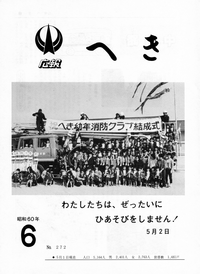 日置町広報 昭和60年6月