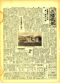 三隅町広報 昭和30年5月