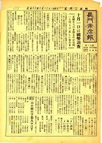 旧長門市広報 昭和30年9月