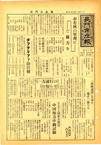 旧長門市広報 昭和34年10月