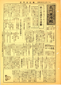 旧長門市広報 昭和36年10月