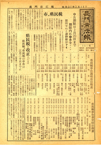 旧長門市広報 昭和37年2月
