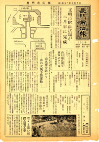 旧長門市広報 昭和37年3月