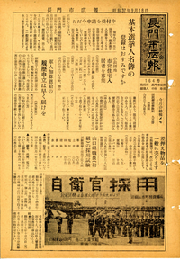旧長門市広報 昭和37年9月