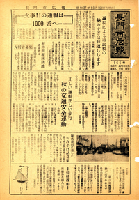 旧長門市広報 昭和37年10月