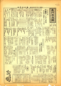 旧長門市広報 昭和40年3月