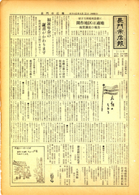 旧長門市広報 昭和40年4月
