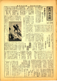 旧長門市広報 昭和40年5月