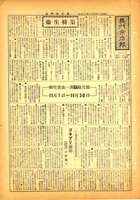旧長門市広報 昭和40年10月