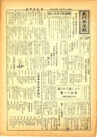 旧長門市広報 昭和40年11月