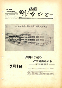 旧長門市広報 昭和50年2月