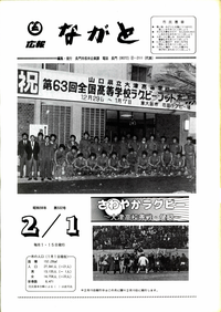 旧長門市広報 昭和59年2月