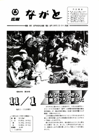 旧長門市広報 昭和59年11月